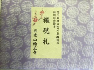 16年6月27日日光ツアー (1)