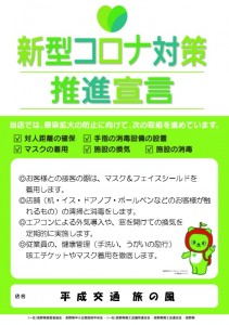 tabisuishin